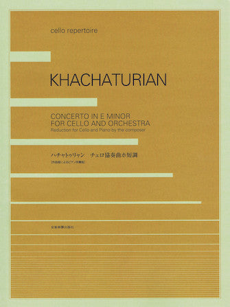 Khachaturian - Concerto in E minor - Cello and Piano Supply